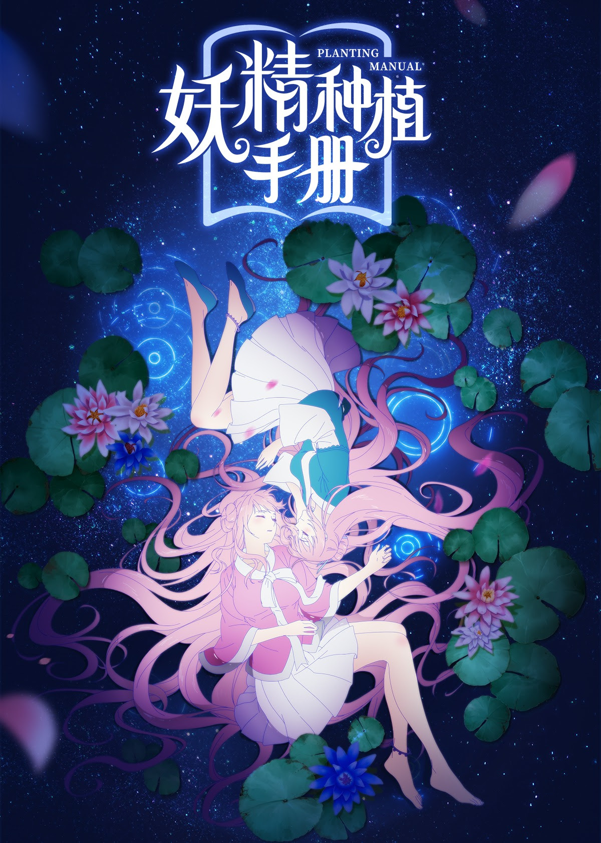 妖精种植手册 动漫 腾讯视频