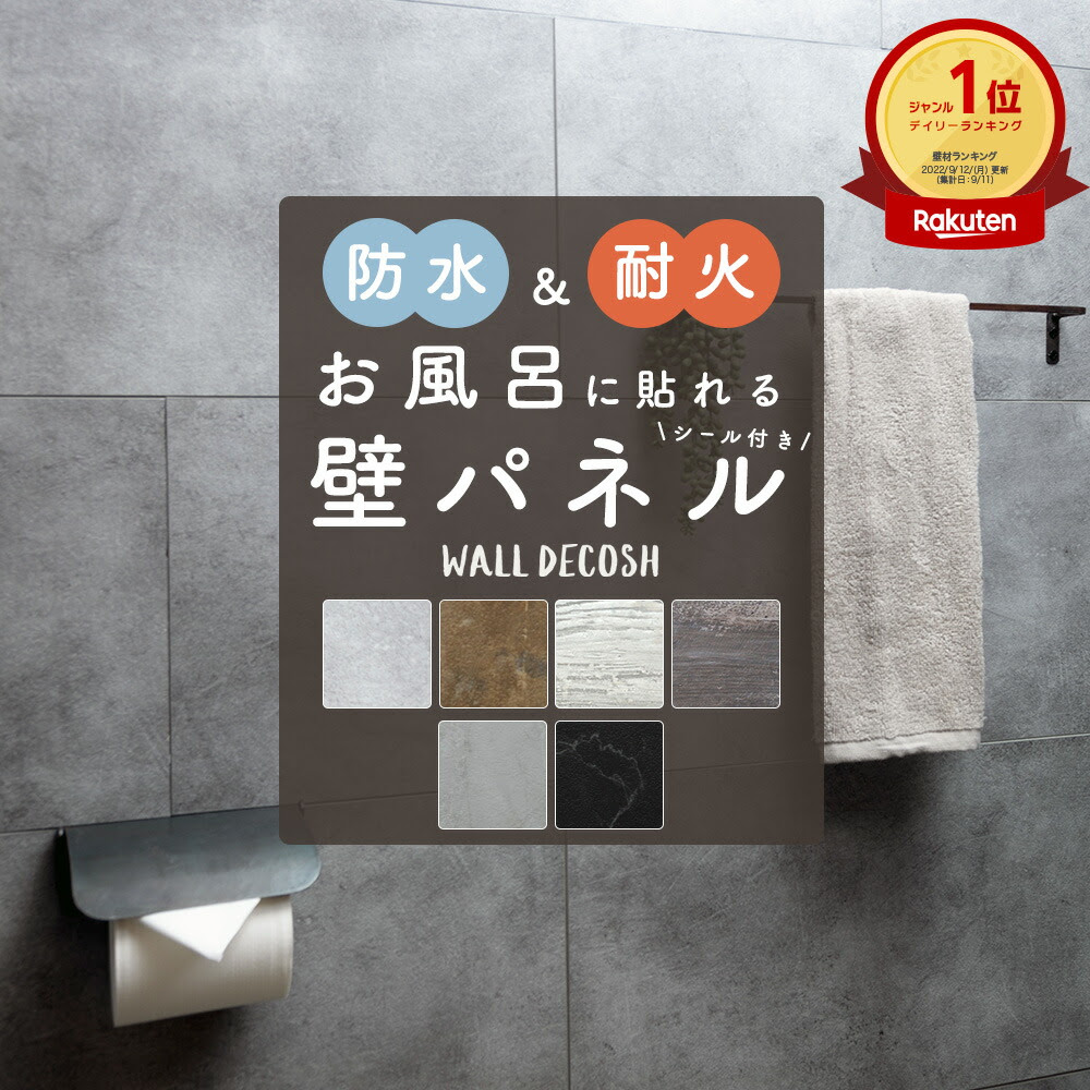 即日出荷 送料無料 壁 壁パネル バスパネル 石目 ウォールデコッシュ 耐火 木目 10枚入り 浴室 コンロ パネル 浴室に貼れる 両面テープ付き 壁材 ウォールパネル お風呂 壁用 防水 耐火 遮音 キッチン トイレ 台所 コンロ バスパネル 貼る Diy 内装 壁材 シール