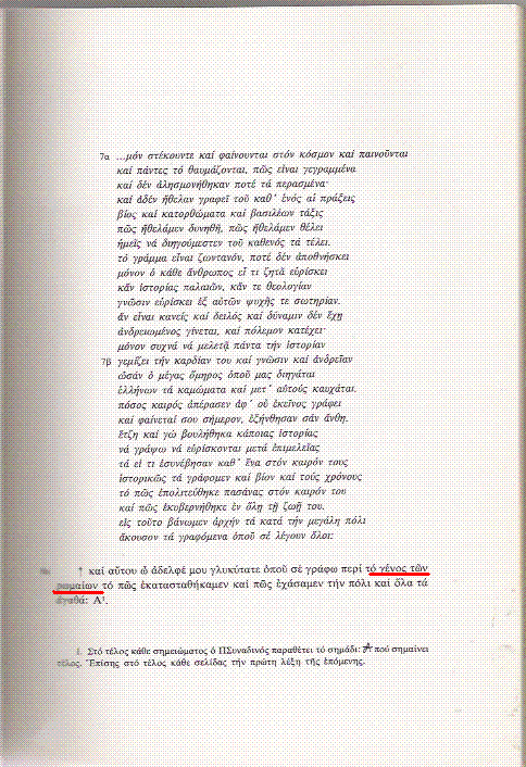 The chronicle of Serres papasyn1 1 The chronicle of Serres