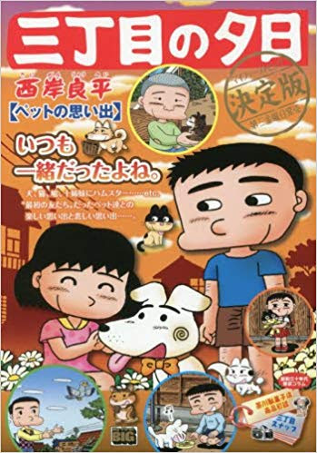 三丁目と四丁目の間で 夕日は見えない 冷たい水の中をきみと歩いていく