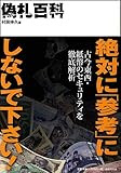 偽札百科