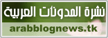 ArabBlogNews