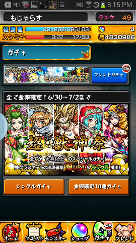 モンスト超獣神祭のガチャの星4 星5確率を計算してみました 6 30 7 2 モンスト攻略委員会