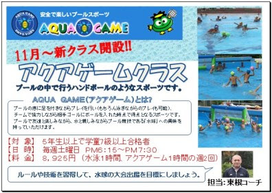 アクアゲームクラス 水球 Yoksportsclub