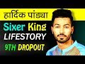 Hardik Pandya - NEW SIXER KING | Full Story In Hindi | Biography