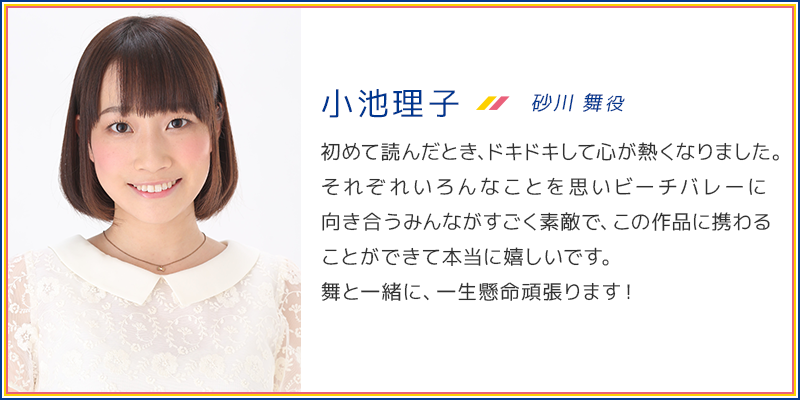 Staff Cast Tvアニメ はるかなレシーブ 公式サイト