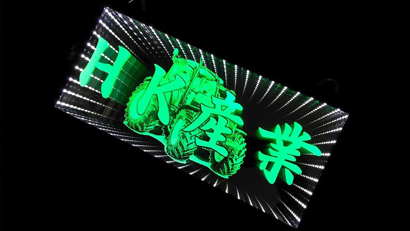 Ledブラックホール トラクター 埼玉県のled看板 Ledサインはled Signart Com