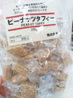 無印良品 ピーナッツタフィー ななこごとひとことにっき