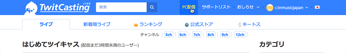 ツイキャス 超高画質配信 かんたん設定ガイド