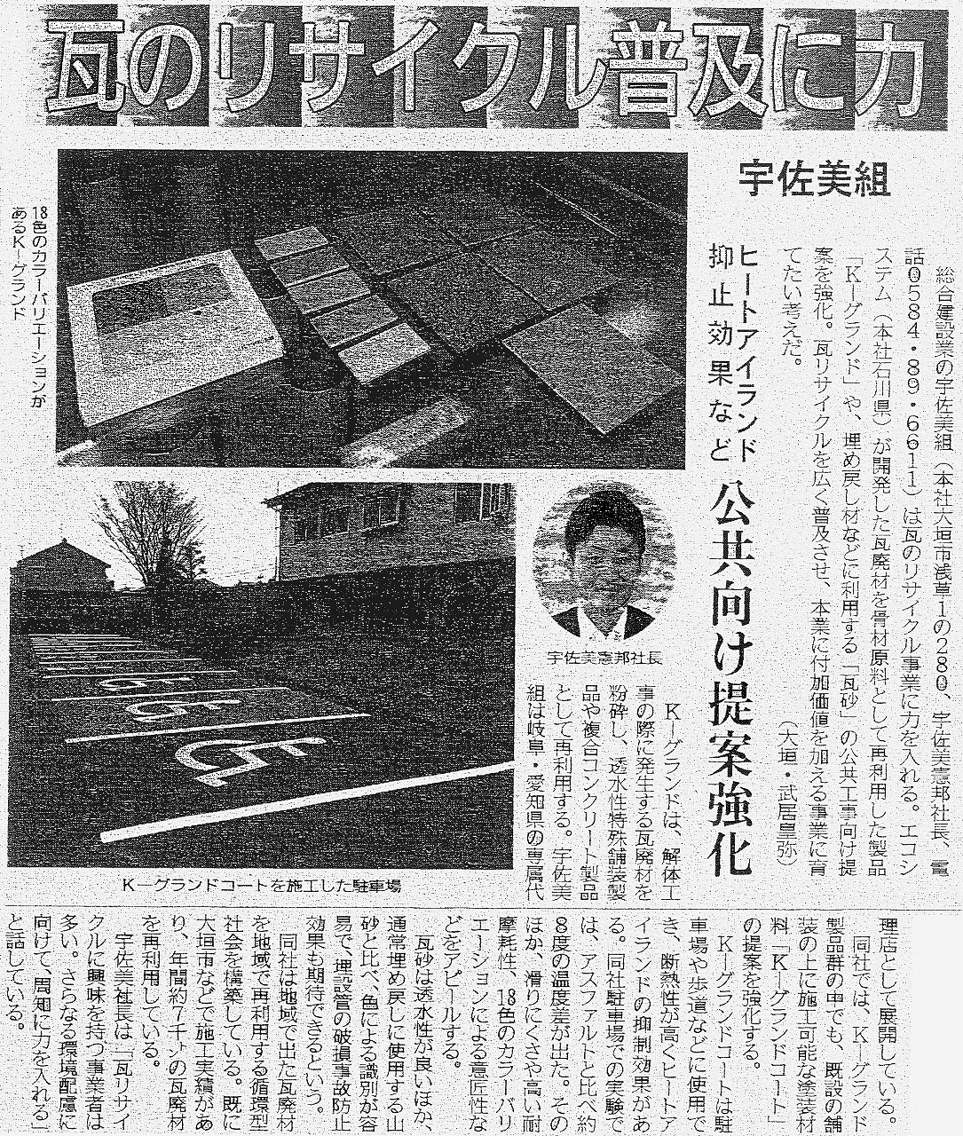 ブログ 大垣の建設会社 宇佐美組