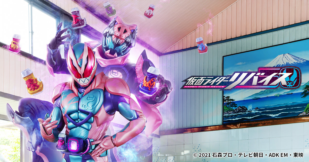 仮面ライダーリバイス テレビ朝日