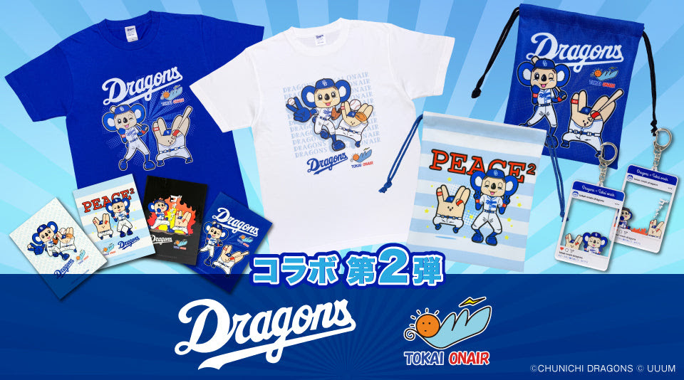 東海オンエア 中日ドラゴンズコラボグッズ 第2弾の販売決定 東海オンエア Official Store