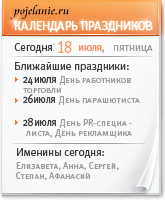 Календарь праздников