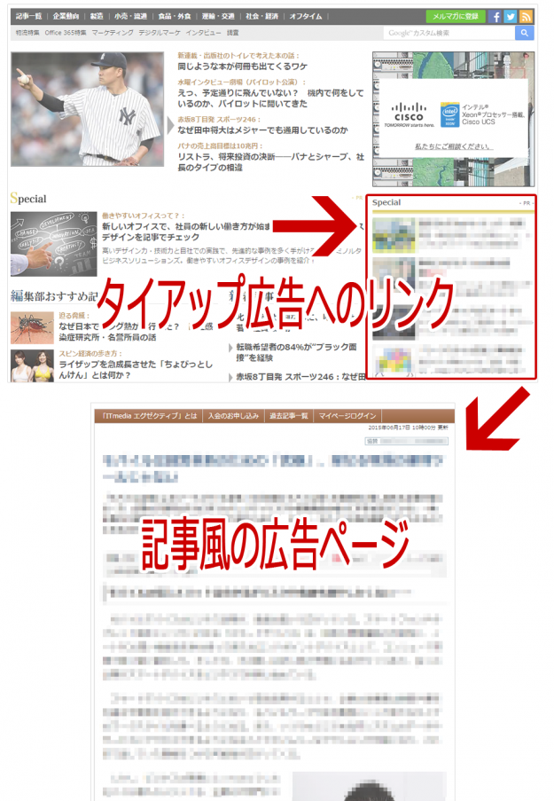 あなたが見てるポータルサイトの記事 それ広告かもしれませんよ カルテットコミュニケーションズ