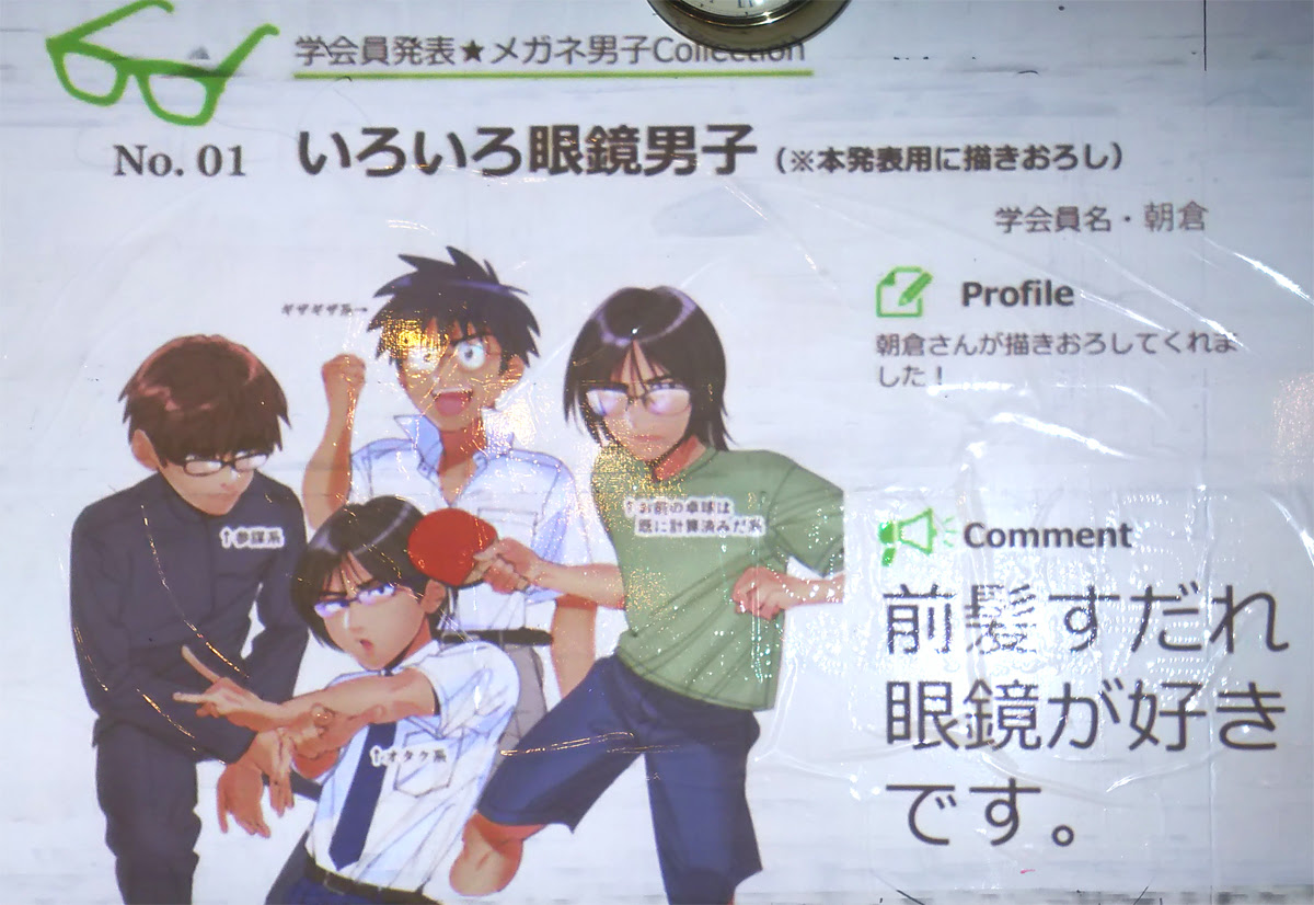 レポート メガネ男子萌え学会 第二回お茶会 眼鏡文化史研究室