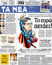 Εφημερίδα Τα Νέα