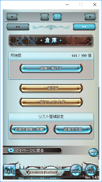 グラブル雑記 一括エレメント化 売却が実装 その他本日のアプデで個人的に気になったもの どこかの誰かの日々