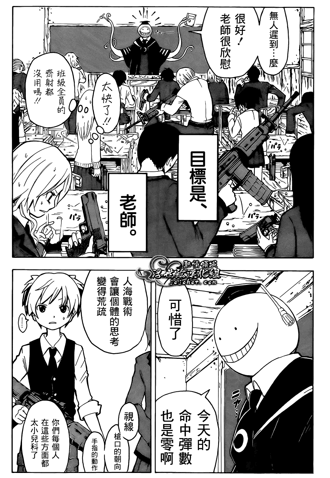 暗杀教室001话 第6页 暗杀教室漫画 我的漫画