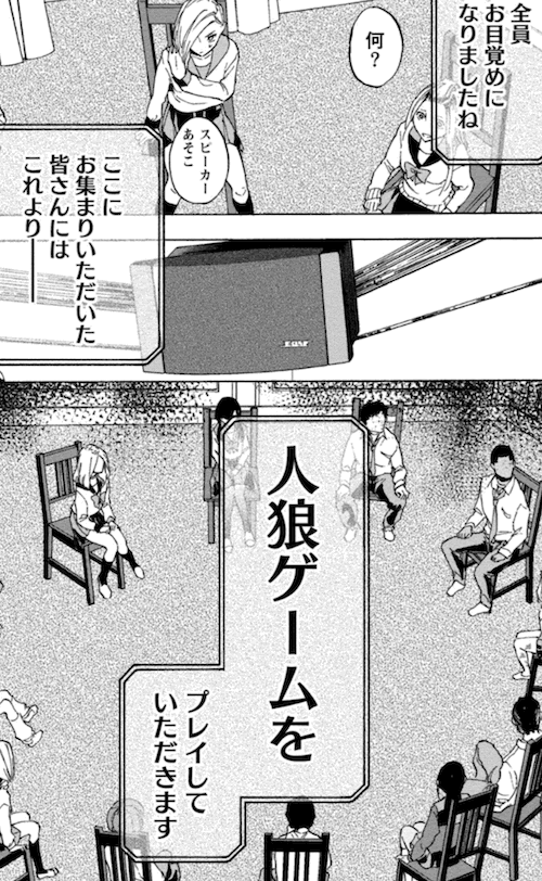 人狼ゲーム クレイジーフォックス ストーリー ネタバレあり 感想 無料試し読み