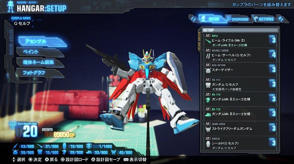 ガンダムブレイカー3 その2 チャプター1 西へ東へ