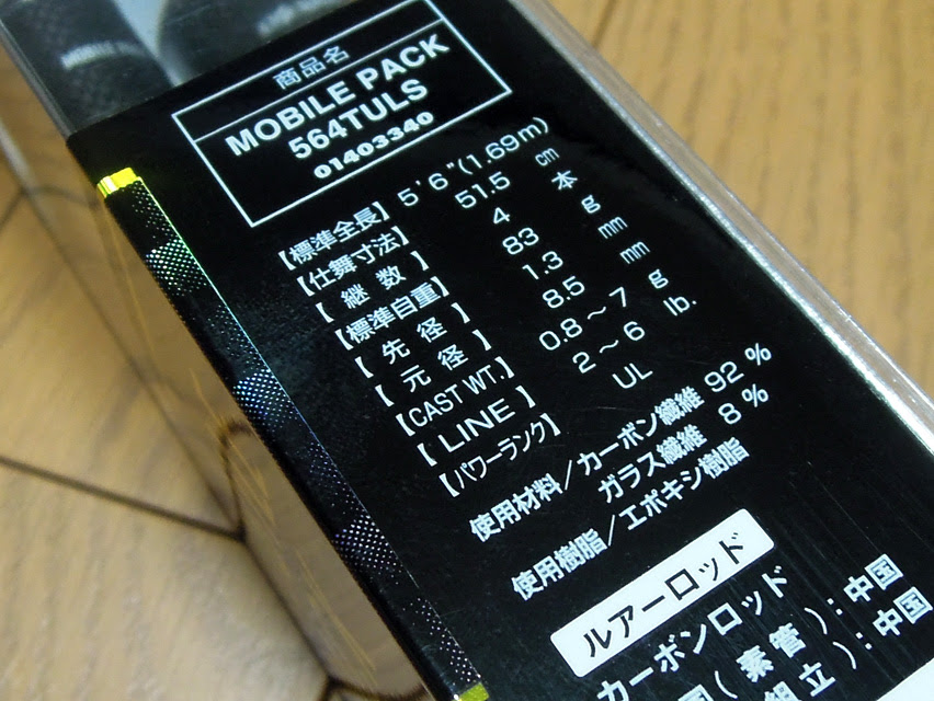 Daiwa モバイルパック ２本目購入