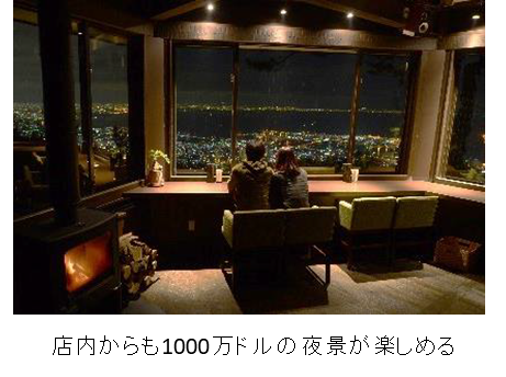 六甲山観光 六甲山からの１０００万ドルの夜景とともにくつろぎの時間を Tenrancafeのクリスマスディナー １１月１日 木 予約開始 ニュースリリース 阪神電気鉄道株式会社