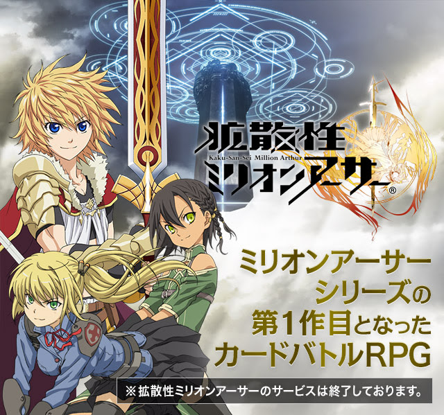 拡散性ミリオンアーサー Square Enix