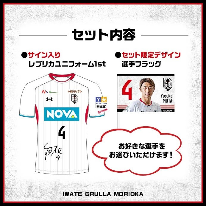 ふるさと割 いわてグルージャ盛岡 ピステ上下 ウェア