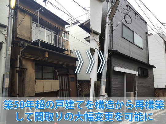 中古住宅リノベーション事例 中央区月島h様邸 戸建てフルリフォームなら増改築 Com 戸建てフルリフォーム フルリノベーションなら増改築 Com