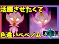 ベベノム 色違い 出ない 357448-ベベノム 色違い 出ない