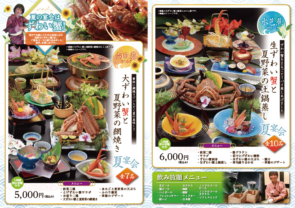 夏のおもてなし 夏宴会のご案内 6 1より開始 甲羅本店 長野