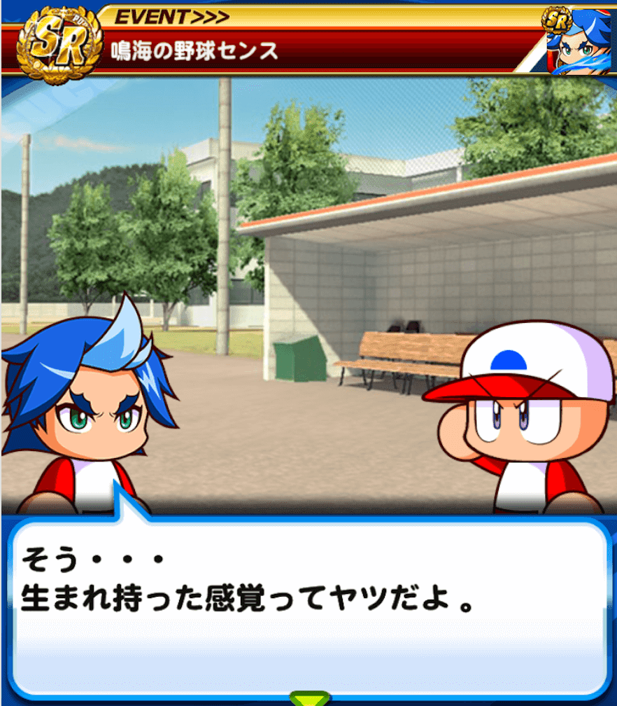 パワプロ 鳴海悠斗 なるみゆうと の評価とおすすめデッキ パワプロアプリ攻略 ぱわでび