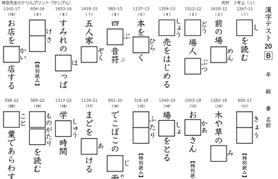 光村図書３年対応の漢字テスト 時空先生のドリルプリント