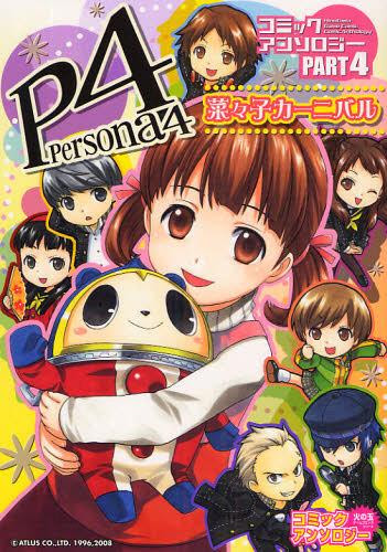 Cdjapan Persona 4 Comic Anthology 4 Hinotama Game Comic Series Anthology Book