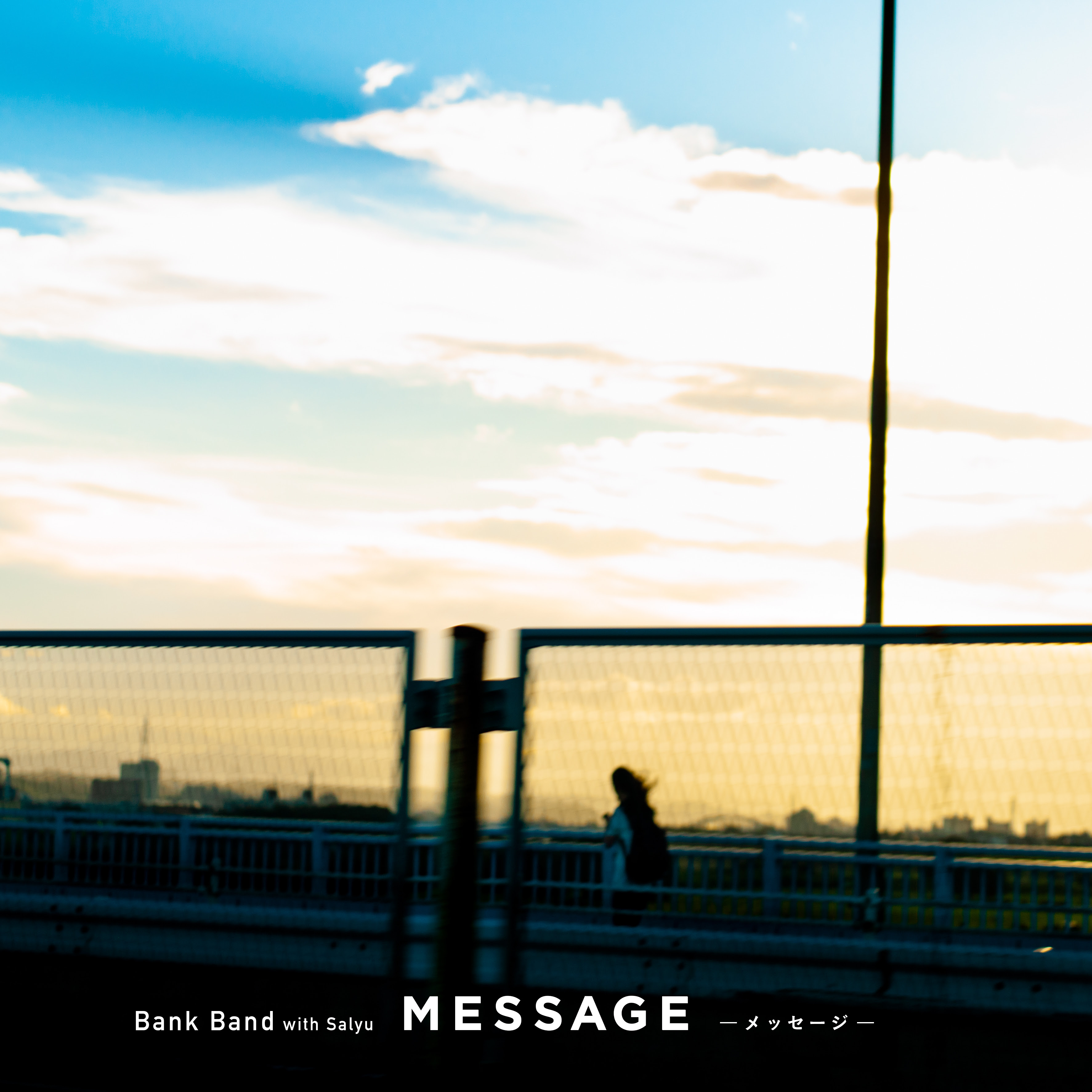 Bank Band With Salyu Message メッセージ 配信にあたって Ap Bank Fes 18