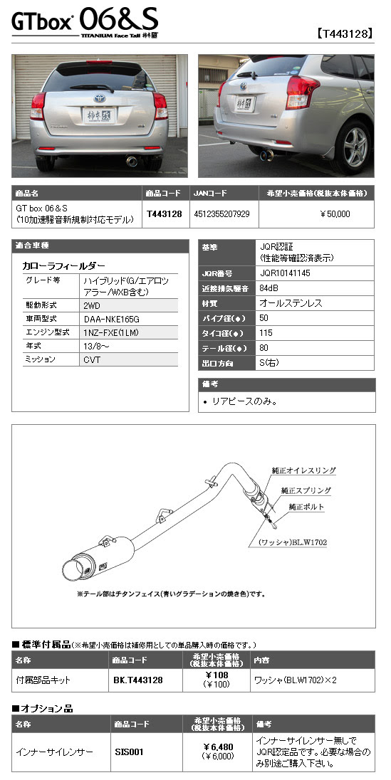 柿本改 Gt Box 06 S マフラー T Jqr認証 詳細 Dac