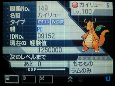 Pcカイリュー お馬さんの足音