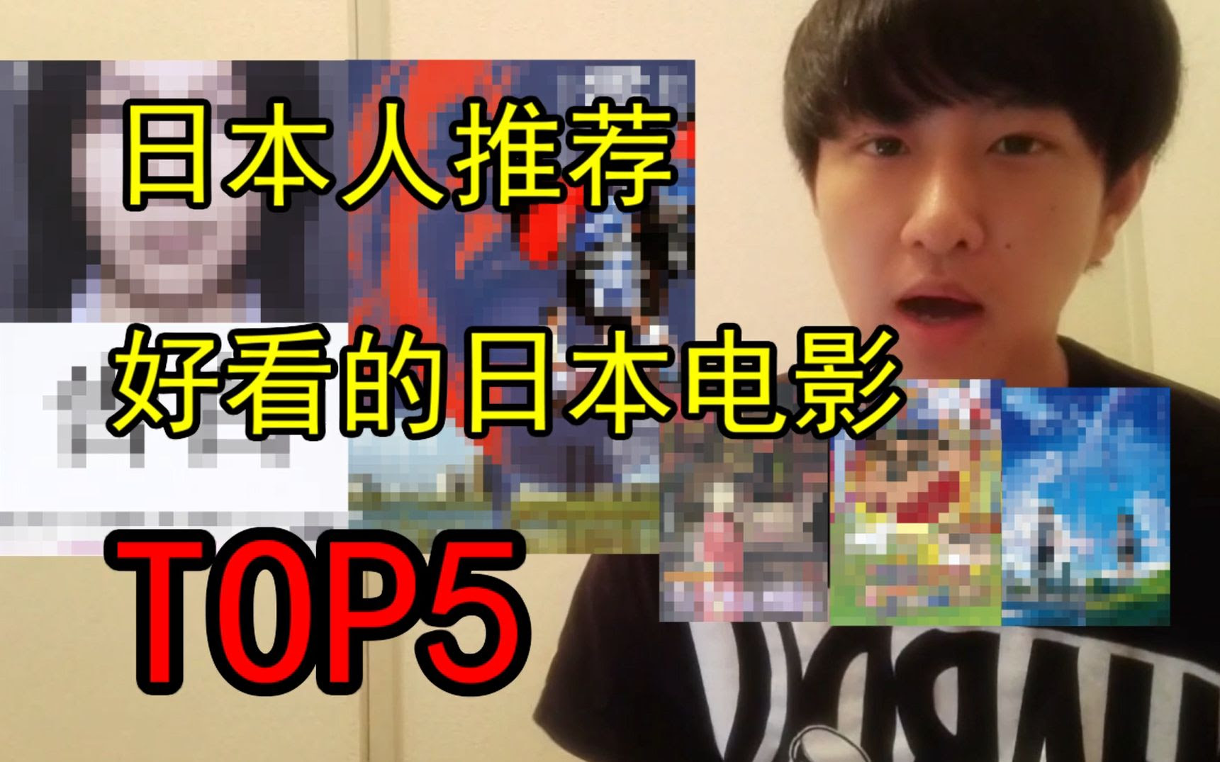 日本人推荐好看的日本电影top5 哔哩哔哩 つロ干杯 Bilibili