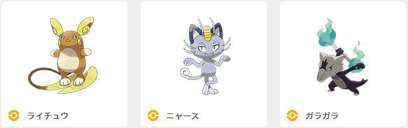 ポケモンsmでリージョンフォームのライチュウ ニャース ガラガラが新登場 コンシューマゲームファン