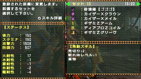 Mhp2g 装備 スキルセット 過去の俺たち