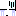 うっ