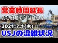[コンプリート！] usj 営業 時間 9 月 227665