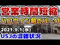 √99以上 usj の 営業 時間 100588