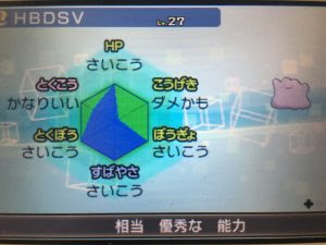 ポケモン サンムーン 厳選に必須 4vメタモンの入手方法 画像付きで分かりやすく解説 Gamestage ゲーム速報