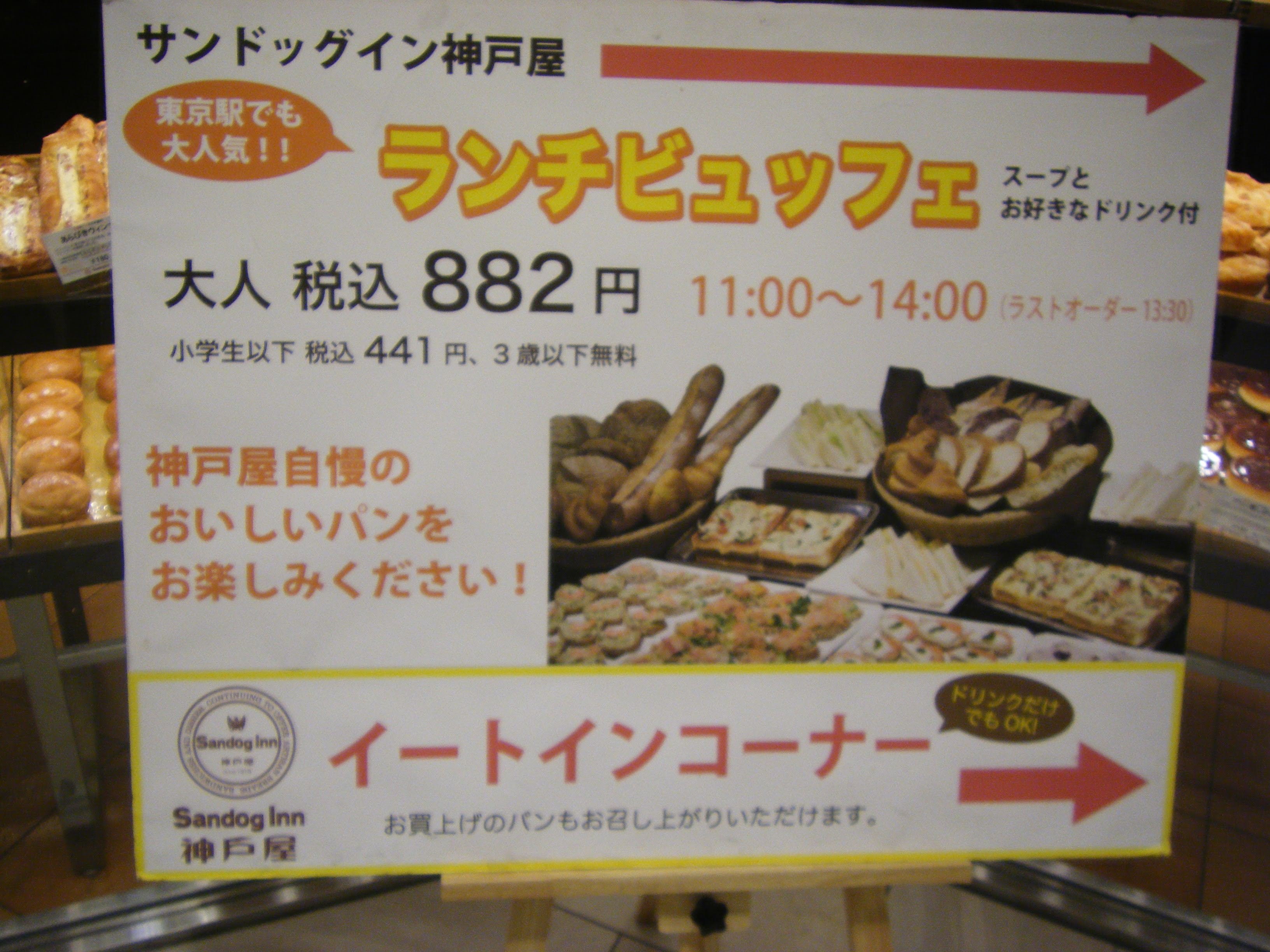 サンドッグイン神戸屋の8円でパン種類以上が食べ放題のランチビュッフェ 京都 埋もれたお宝発掘クラブ