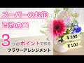 [最も共有された！ √] 花�� アレンジメント 117721-花�� アレンジメント 日持ち