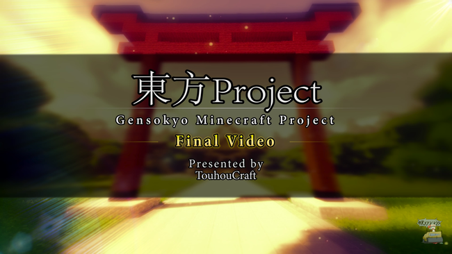 東方 幻想郷をminecraftで再現した動画が凄い 2ch東方スレ観測所