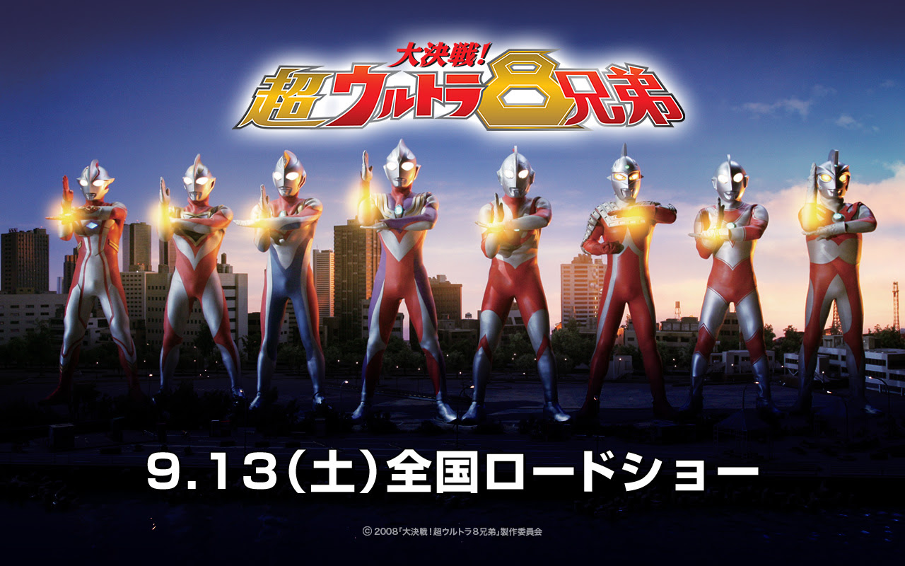 大決戦 超ウルトラ8兄弟 公式サイト スペシャル