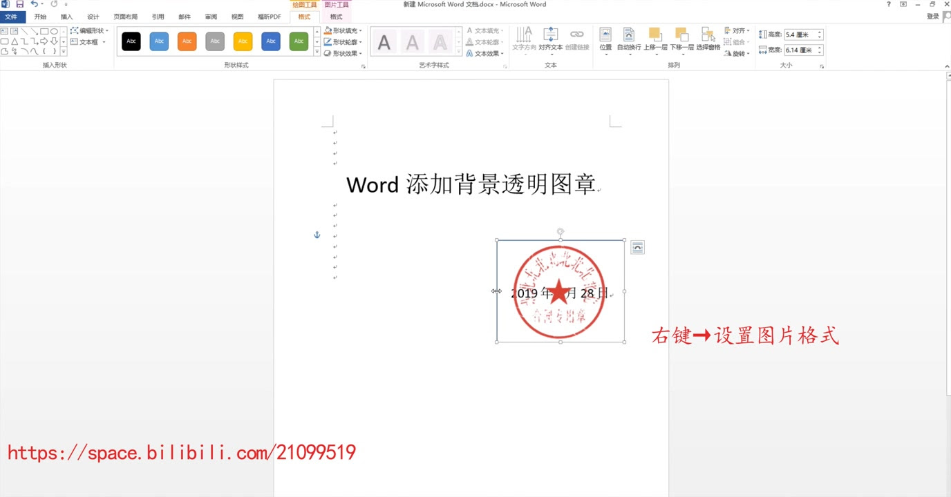 Office Word添加背景透明图章word设置图片不透明度 哔哩哔哩 Bilibili