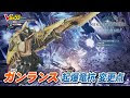 Mhw アイスボーン ガンランス スキル 160328-Mhw アイスボーン ガンランス スキル